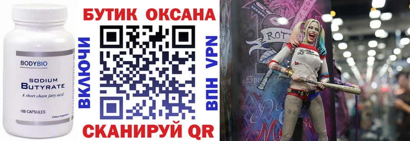 маркетплейс телеграм  Красавино  БУТИРАТ 1.4BDO 