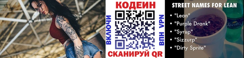 дарнет шоп кракен ONION Кодеин напиток Lean (лин) Красавино